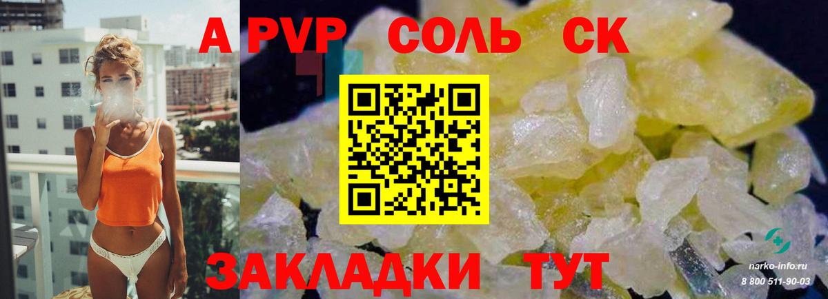 Alfa_PVP Crystall  A PVP  A-PVP СК  Гатчина  Вход с VPN 