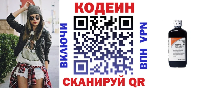 Кодеин Purple Drank  купить  цена  Гатчина 