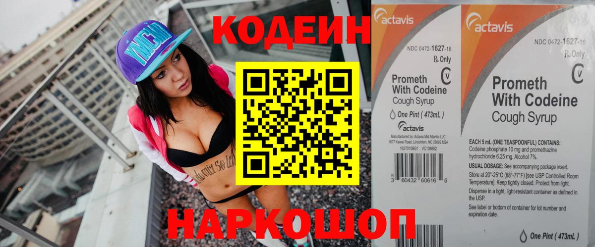 Кодеин напиток Lean (лин)  Codein Purple Drank  Гатчина  Вход с VPN 